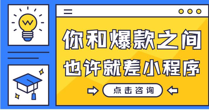青岛做小程序开发公司哪家好